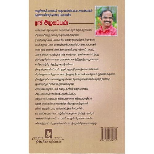 கனவை விதைக்கலாம் வா