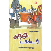 கரடி டாக்டர்