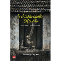 கரும்பலகைக்கு அப்பால் (குறும்படங்கள் – கலந்துரையாடல்கள்)  Karumpalagaikku Appaal Siva சிவா 
