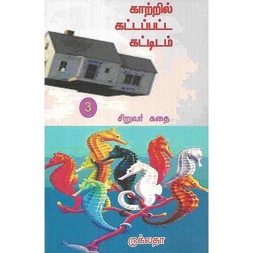 காற்றில் கட்டப்பட்ட கடிதம்