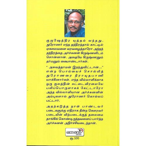கட்டைவிரலின் கதை