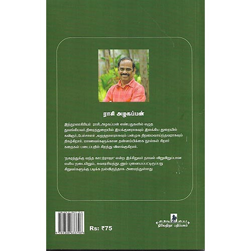 நகரத்துக்கு வந்த காட்டு ராஜா