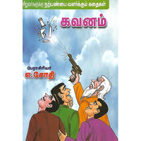 கவனம்