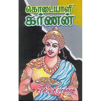 கொடையாளி கர்ணன்