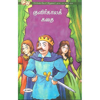 குளிர்காலக் கதை