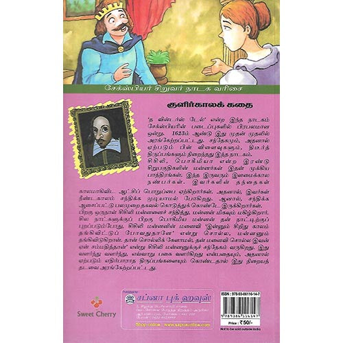 குளிர்காலக் கதை
