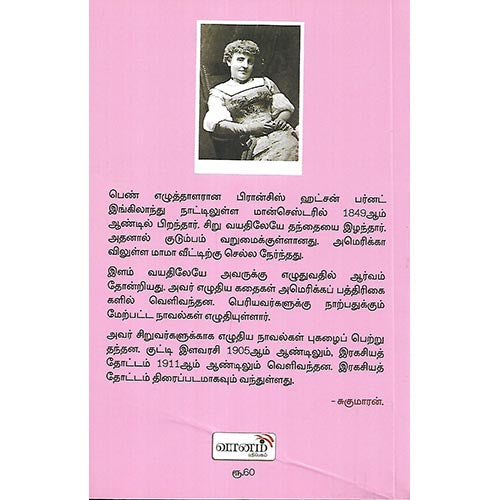 குட்டி இளவரசி