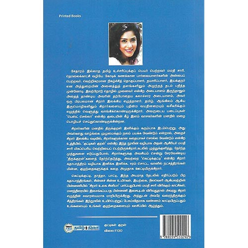 குட்டிகள் குறள்