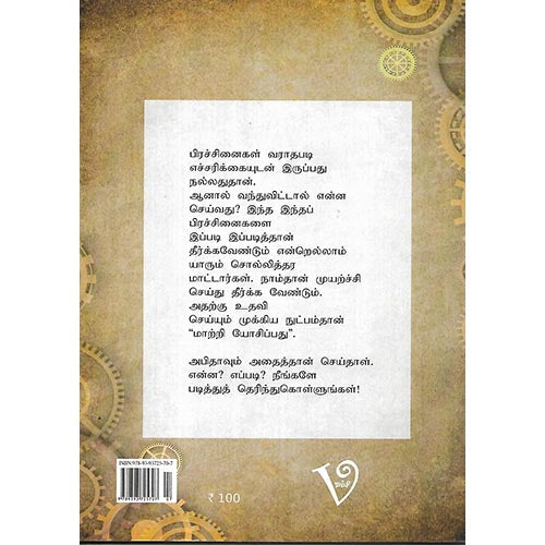 மாத்தியோசி