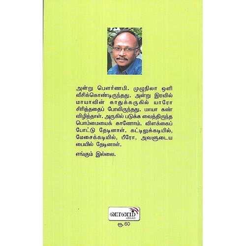 மாயாவின் பொம்மை