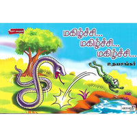 மகிழ்ச்சி... மகிழ்ச்சி... மகிழ்ச்சி…