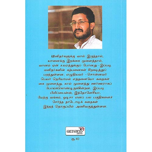 மனிதர்களுக்கு வால் இருத்தபோது