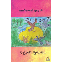மஞ்சள் முட்டை