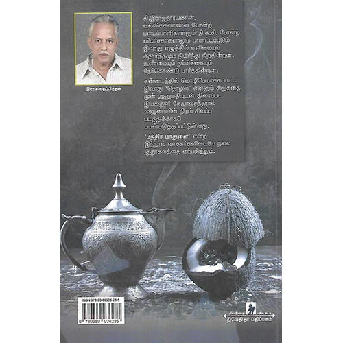 மந்திர மாதுளை