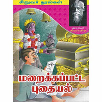 மறைக்கப்பட்ட புதையல்