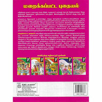 மறைக்கப்பட்ட புதையல்
