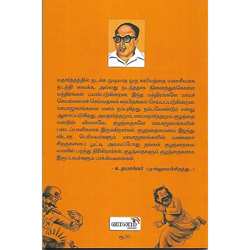 மரணத்தை வென்ற மல்லன்