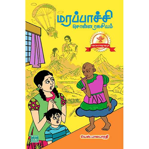 மரப்பாச்சி சொன்ன ரகசியம் Marapachi-Sonna-Ragasiyam Balabharathi பாலபாரதி 