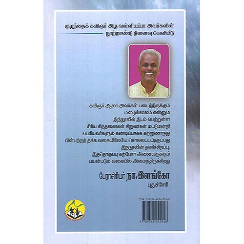 மழைக்காலம்