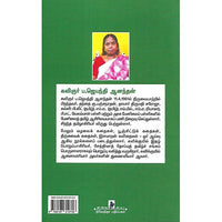 மழலையர் நீதிக் கதைகள்