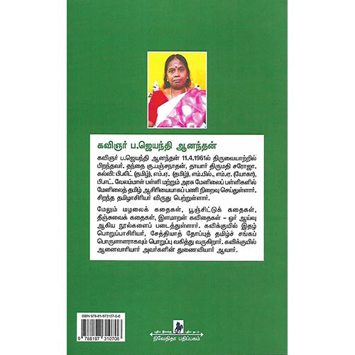 மழலையர் நீதிக் கதைகள்