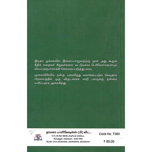 மழலையர் பூங்கா