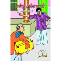 மூன்று பிள்ளைகள் Moondru pillaikal Alagirisami அழகிரிசாமி 