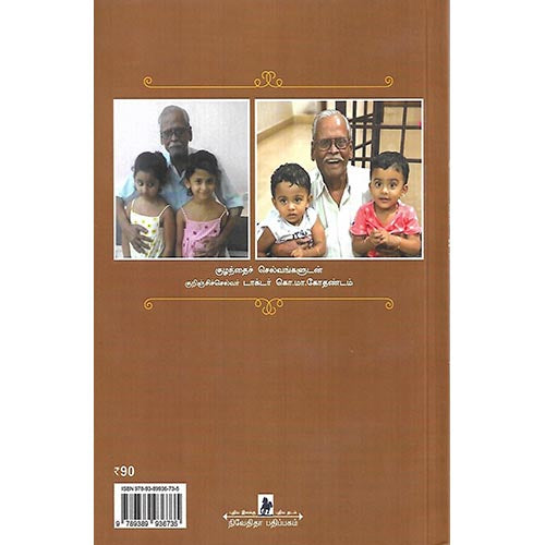 முனிவர் தந்த ஜோதிமரம்