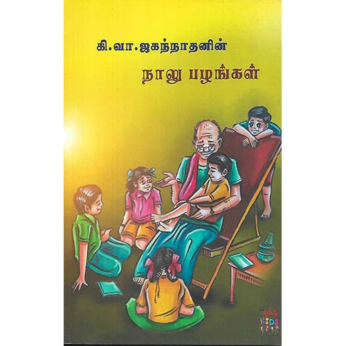 நாலு பழங்கள்