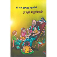 நாலு பழங்கள்