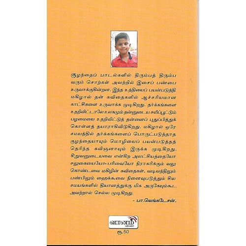 நான்தான் உலகத்தை வரைத்தேன்