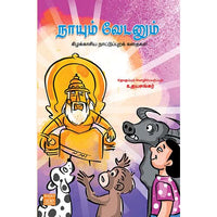 நாயும் வேடனும் Naayum Vedanuum Udhayasankar உதய சங்கர் 