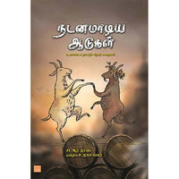 பூனையைத் தேடி poonaiyai thedi ஆயிஷா இரா.நடராசன்