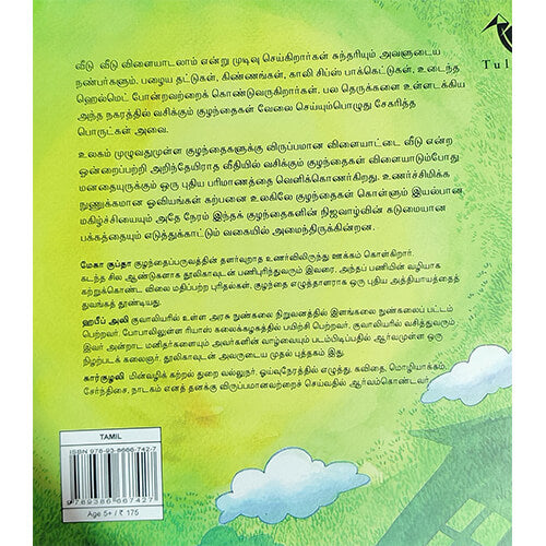 நமக்கென ஒரு வீடு