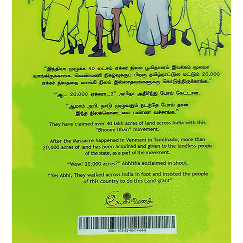 நம்ம நிலம்