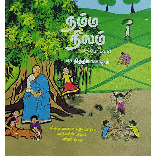 நம்ம நிலம்