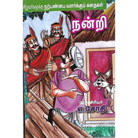 நன்றி