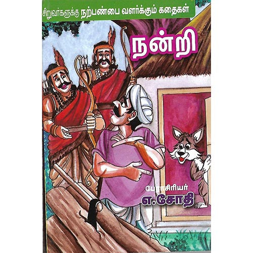 நன்றி