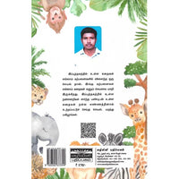 நன்னெறிக் கதைகள்