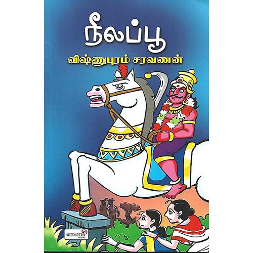 நீலப்பூ