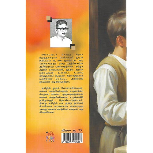 பெரியசாமி தூரனின் நீலத்தாமரை