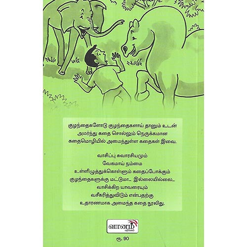 ஒல்லி மல்லி குண்டு கில்லி