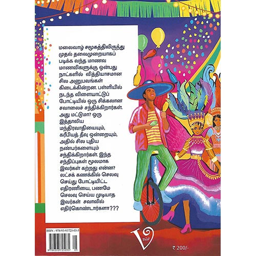 ஒன்பது காலைகள்