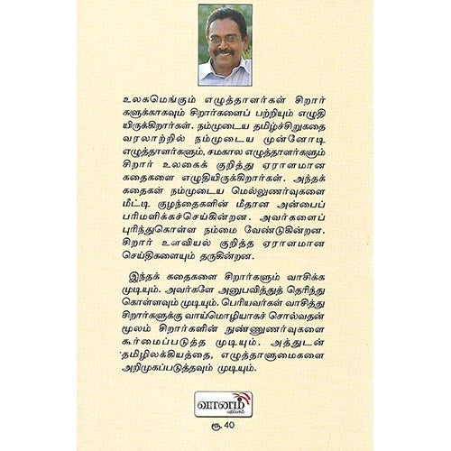 ஓர் உல்லாசப் பயணம்