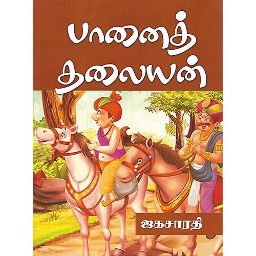 பானைத் தலையன்