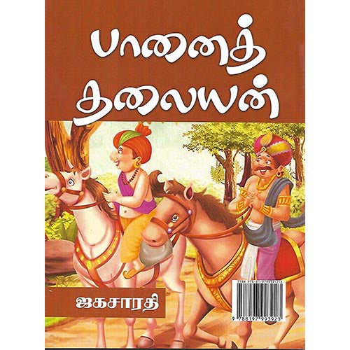 பானைத் தலையன்