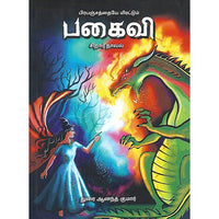 பிரபஞ்சத்தையே மிரட்டும் பகைவி