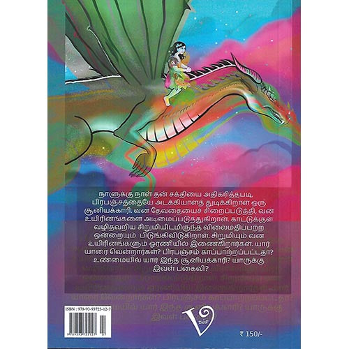 பிரபஞ்சத்தையே மிரட்டும் பகைவி