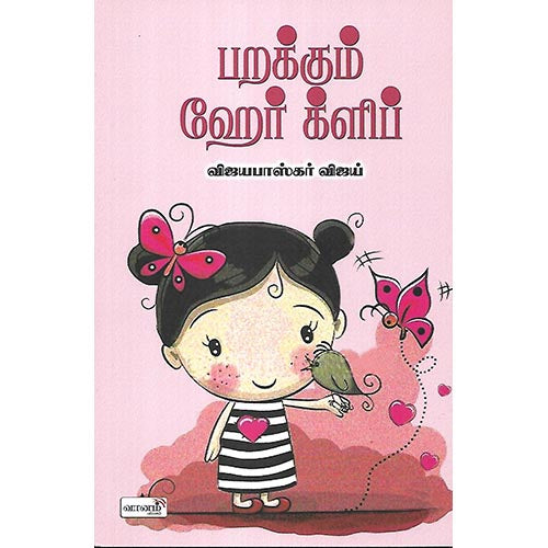 பறக்கும் ஹேர் க்ளிப்