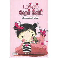 பறக்கும் ஹேர் க்ளிப்